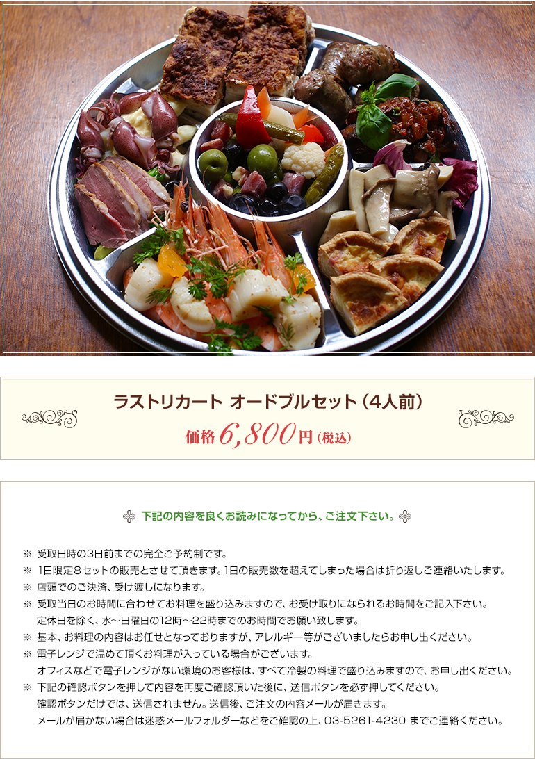 オードブルセット